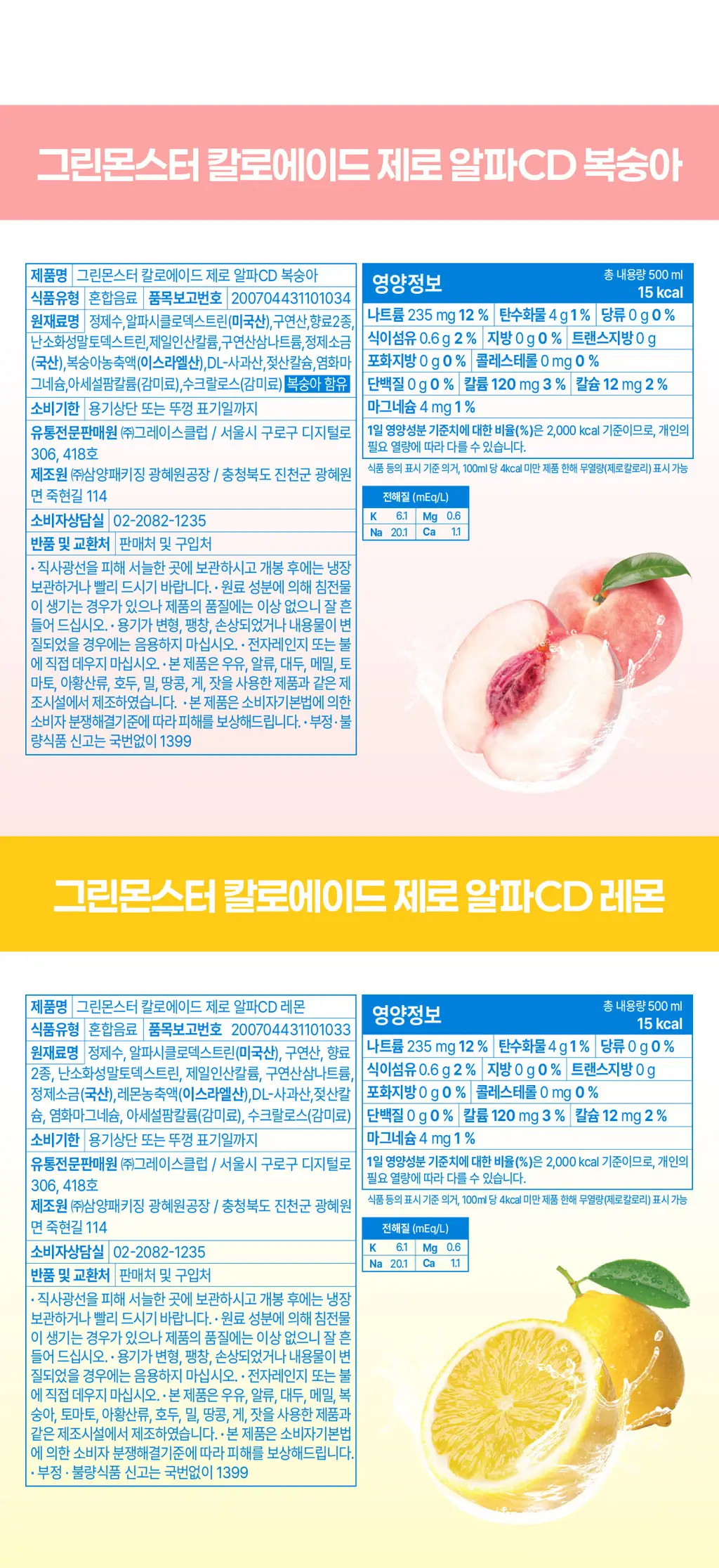 [NEW/체인지워터] 그린몬스터 칼로에이드 제로 알파CD 레몬 상세페이지 21